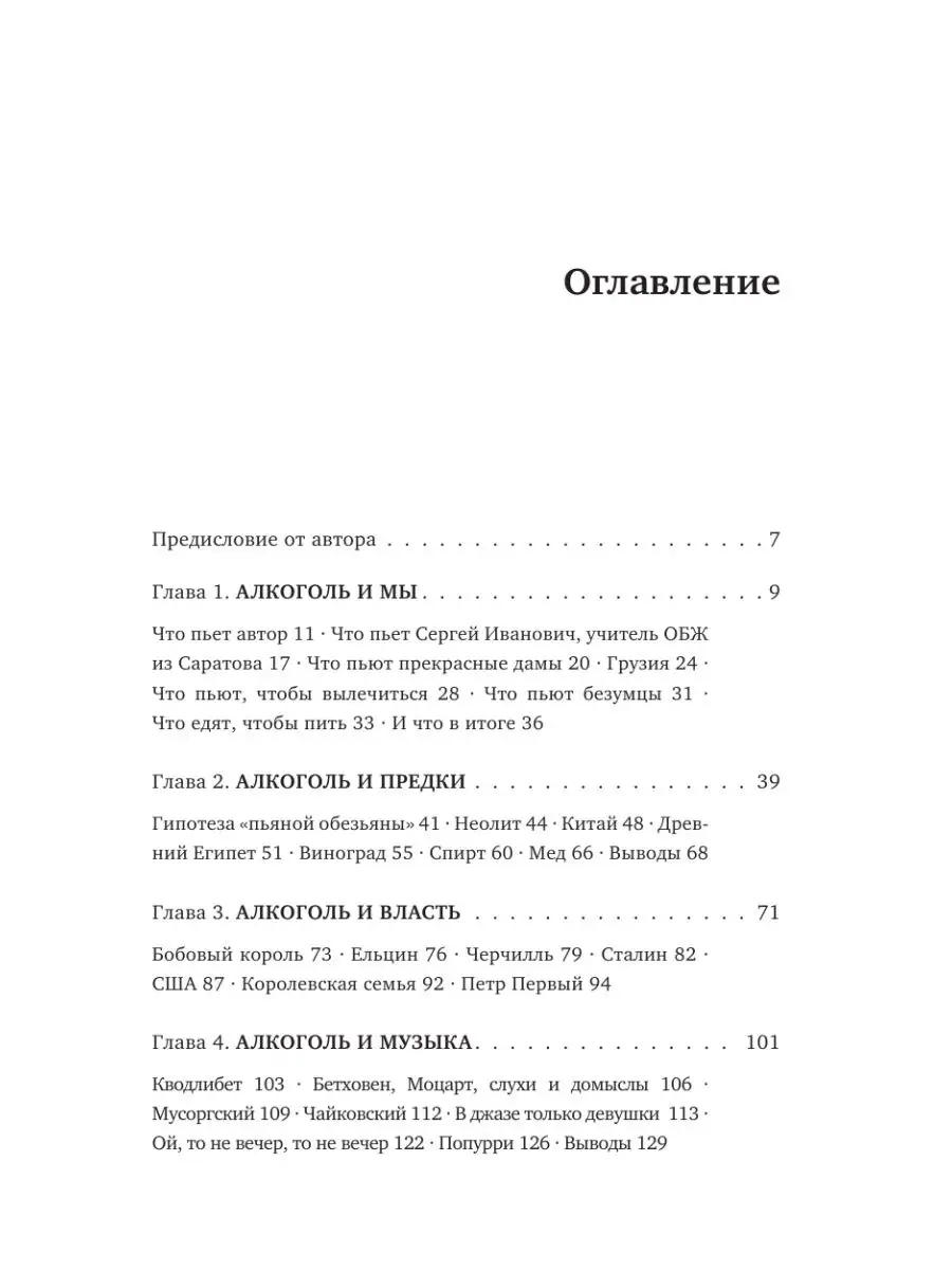 Эксмо Искусство под градусом. Анализ роли алкоголя в искусстве