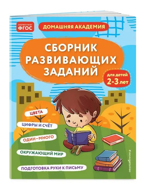 Топ-14 развивающих книг для деток от 2 до 7 лет