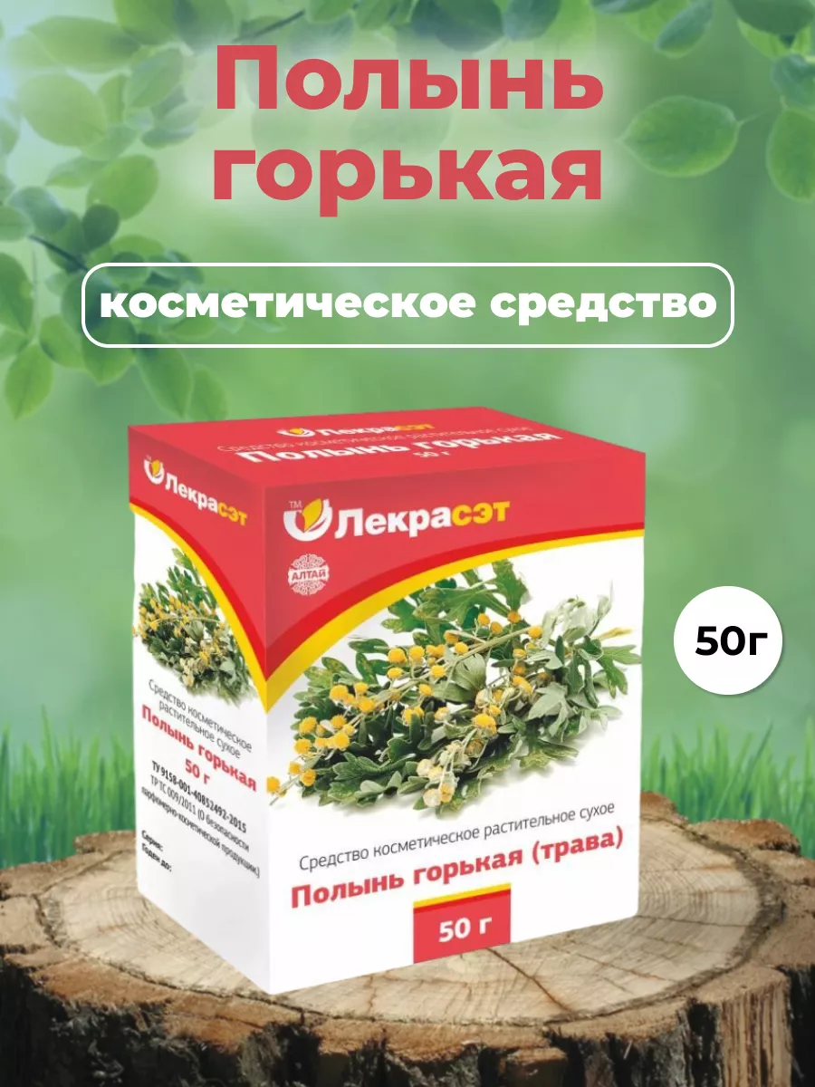 Полыни горькой трава для чего. Полыни горькой трава для чего