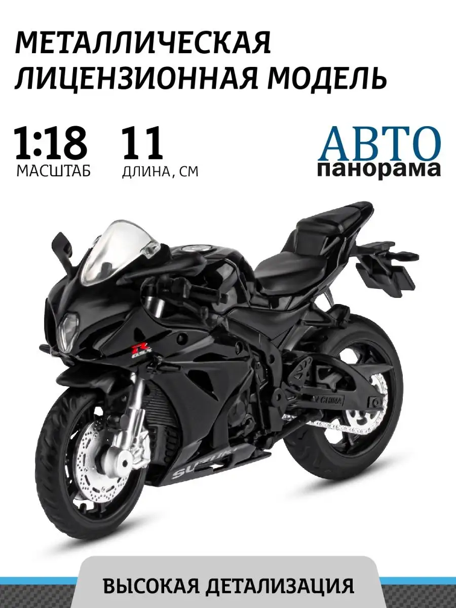 Мотоцикл игрушечный металлический 1:18 АВТОПАНОРАМА 147758388 купить за 774  ₽ в интернет-магазине Wildberries