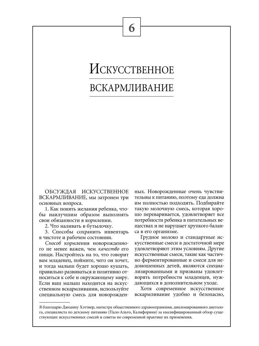 Кормление и питание ребенка от 0 до 5 лет Издательство Мартин 147762637  купить в интернет-магазине Wildberries