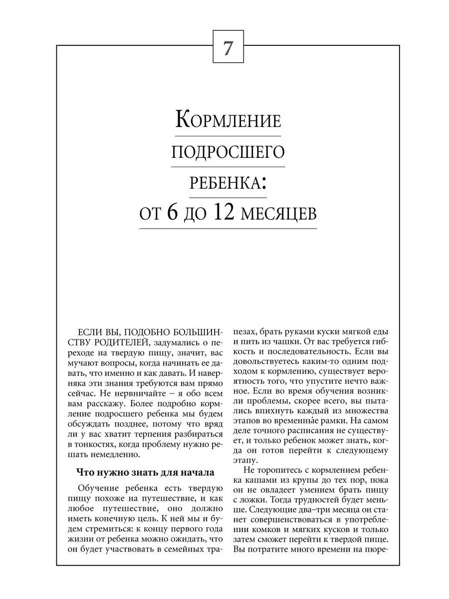 Кормление и питание ребенка от 0 до 5 лет Издательство Мартин 147762637  купить в интернет-магазине Wildberries