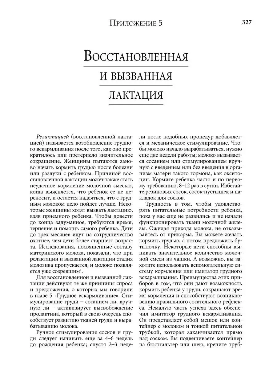 Кормление и питание ребенка от 0 до 5 лет Издательство Мартин 147762637  купить в интернет-магазине Wildberries