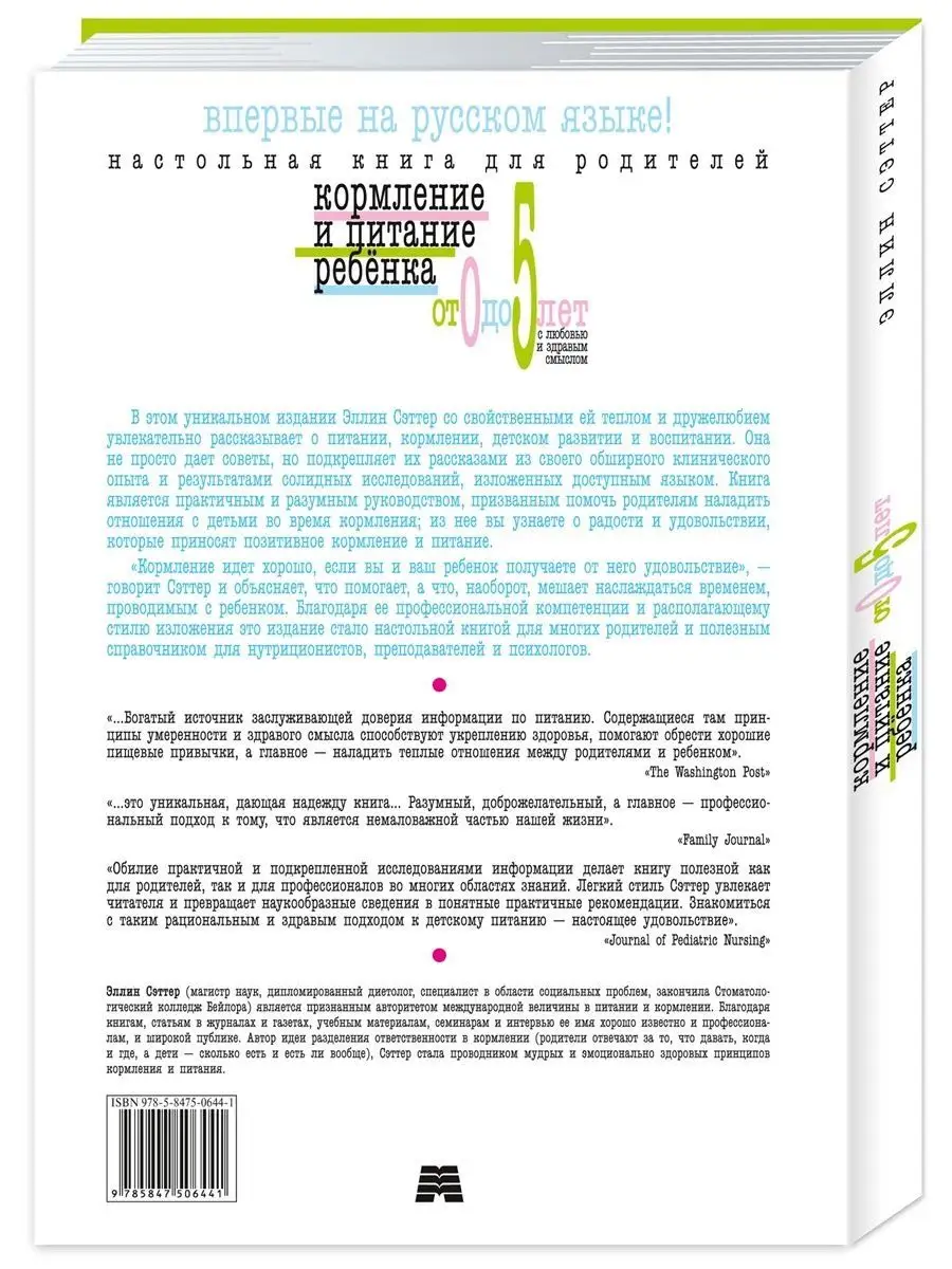 Кормление и питание ребенка от 0 до 5 лет Издательство Мартин 147762637  купить в интернет-магазине Wildberries