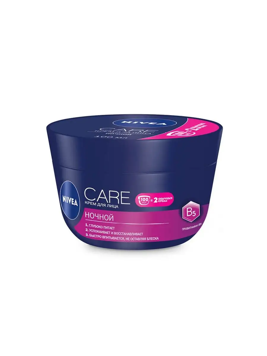 Крем для лица Nivea Care, ночной, 100 мл - в заказе 1 шт.!