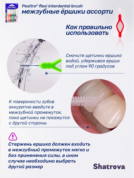 Pesitro Ершики для зубов межзубные 6 шт ассорти ISO для брекетов, 6 шт, фото 5