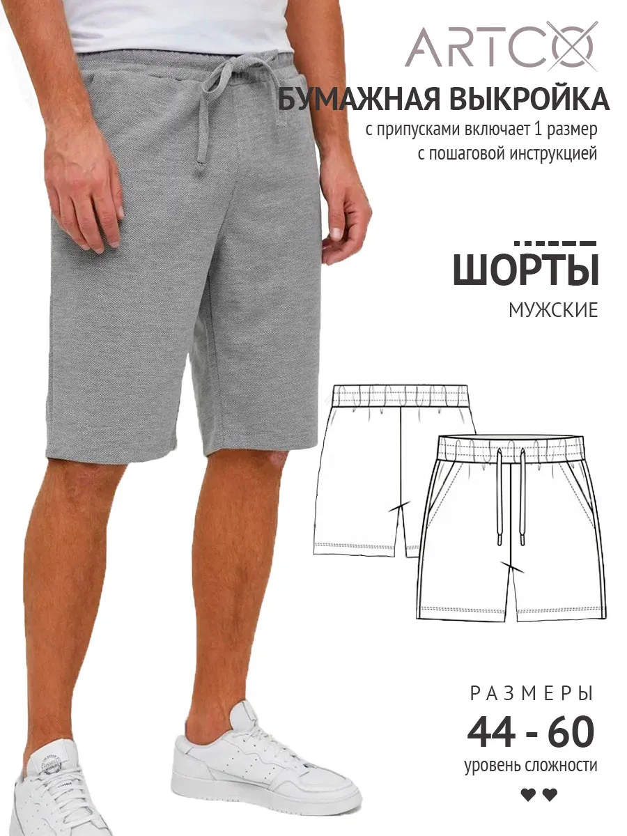 Выкройка готовая шорты трикотажные с карманами