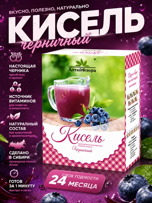 АлтайФлора Кисель черничный витаминизированный 500 г, 500 г