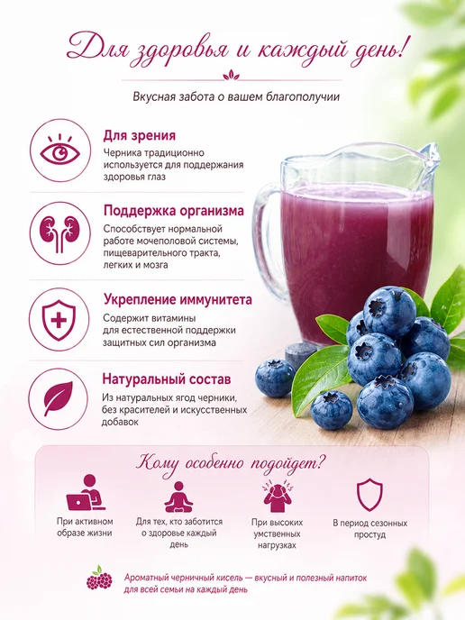 АлтайФлора Кисель черничный витаминизированный 500 г, 500 г, фото 2