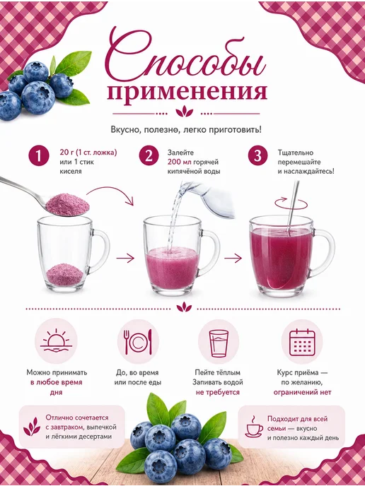 АлтайФлора Кисель черничный витаминизированный 500 г, 500 г, фото 3