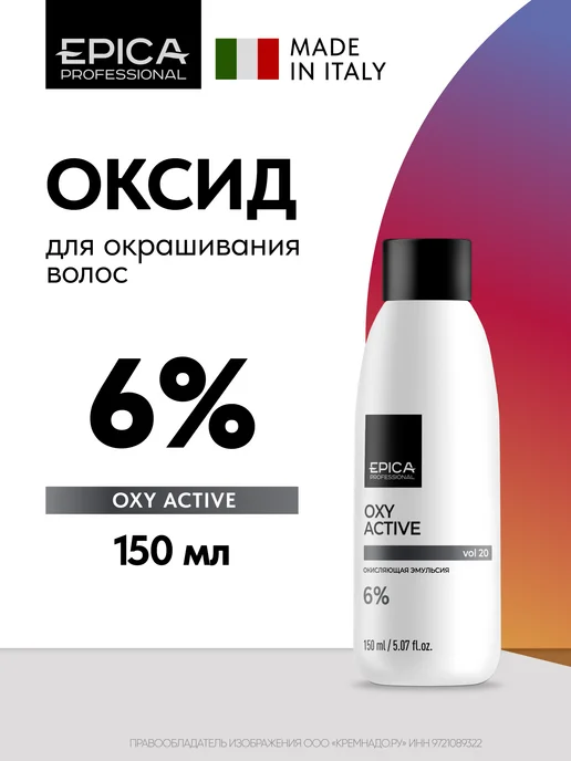 EPICA Окисляющая эмульсия для волос, вариант