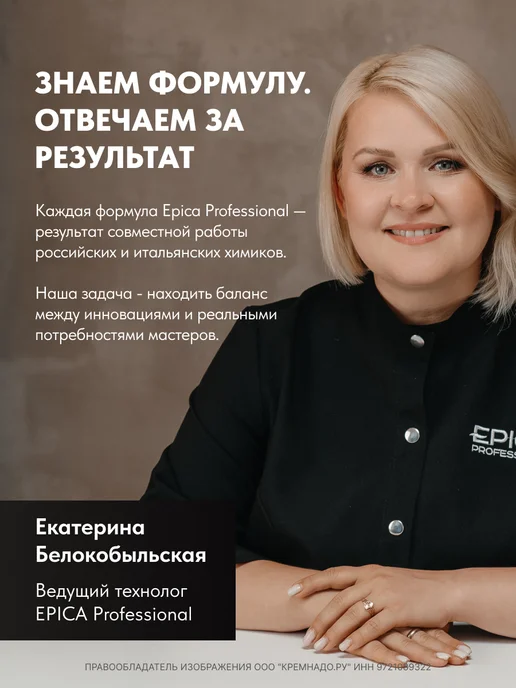 EPICA Окисляющая эмульсия для волос, вариант, фото 3