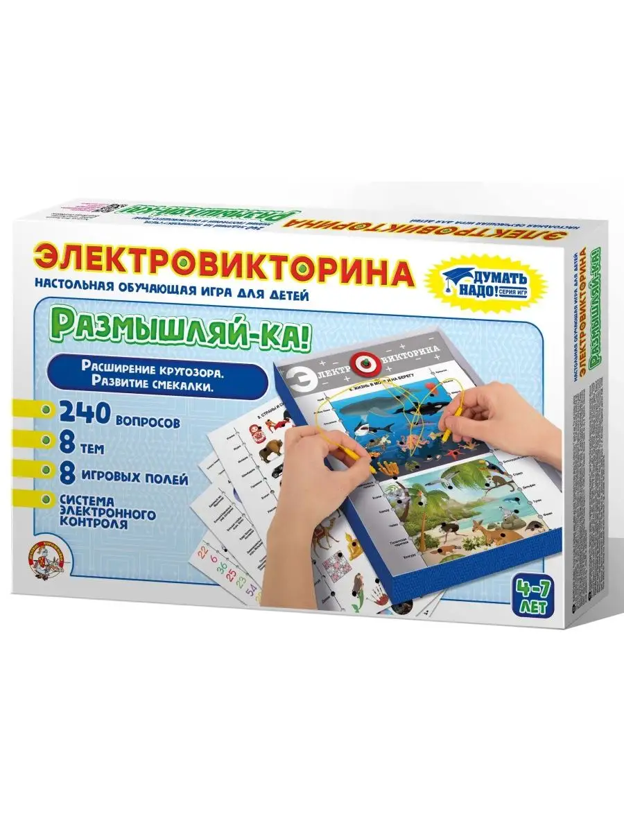 Игра настольная Электровикторина 