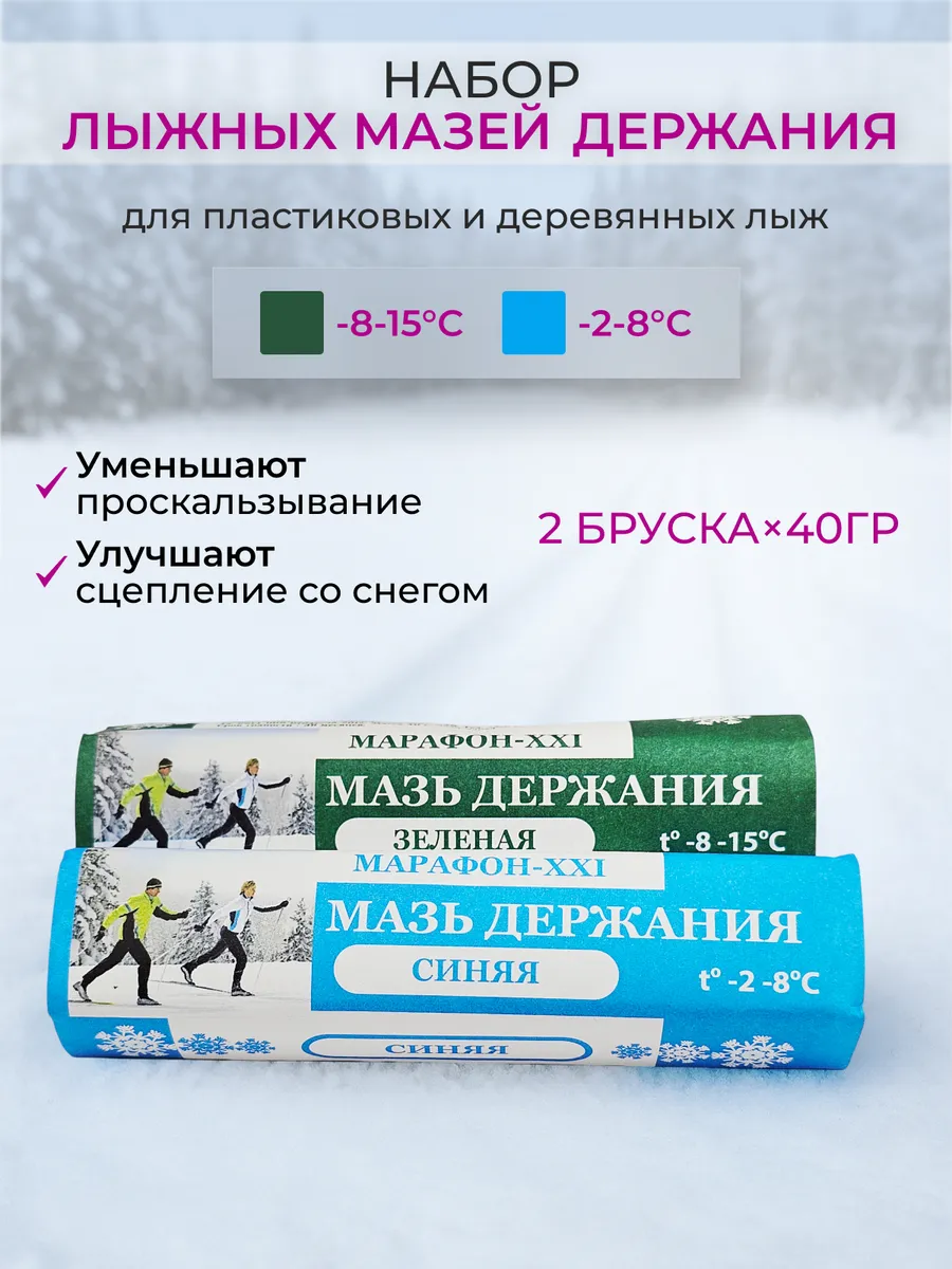 Лыжные мази держания сцепления 2 шт