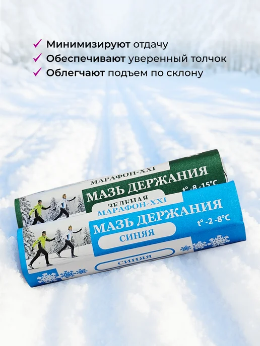 Марафон XXI Лыжные мази держания сцепления 2 шт, 2 шт, фото 2