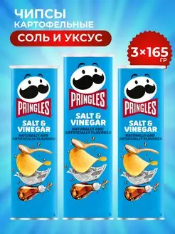 Чипсы картофельные набор 3 шт по 165 гр соль уксус Pringles 147769068 купить за 960 ₽ в интернет-магазине Wildberries