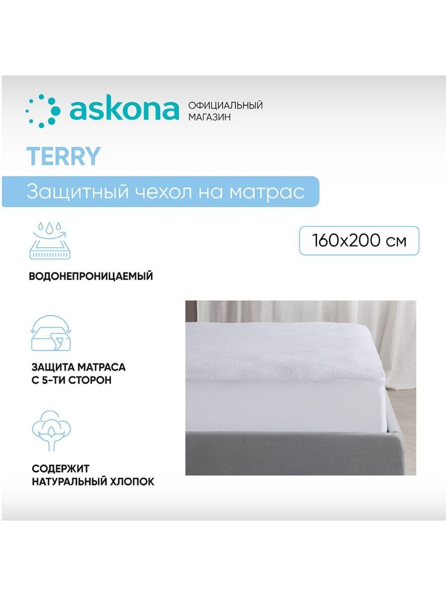 Чехол protect-a-Bed Terry Аскона