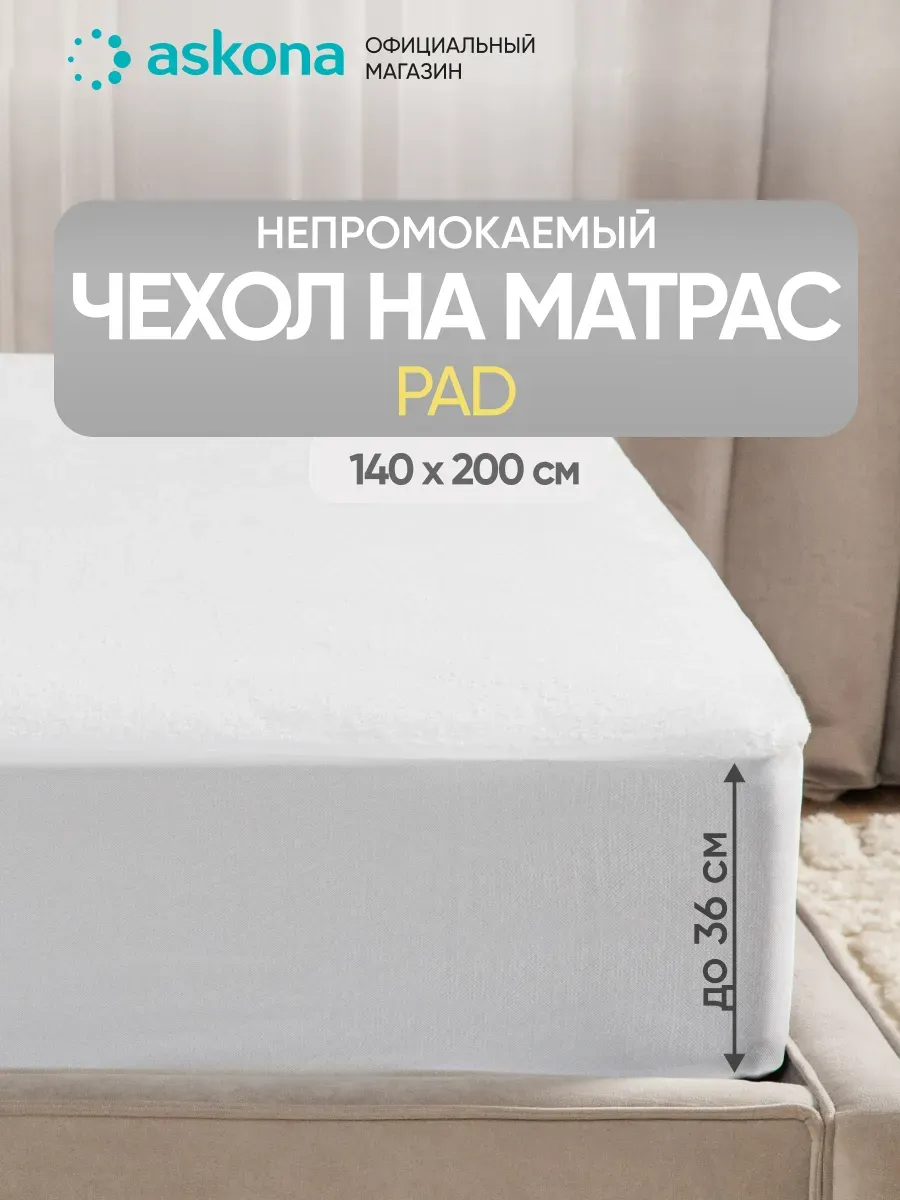 Чехол на матрас Pad 140х200x35.6