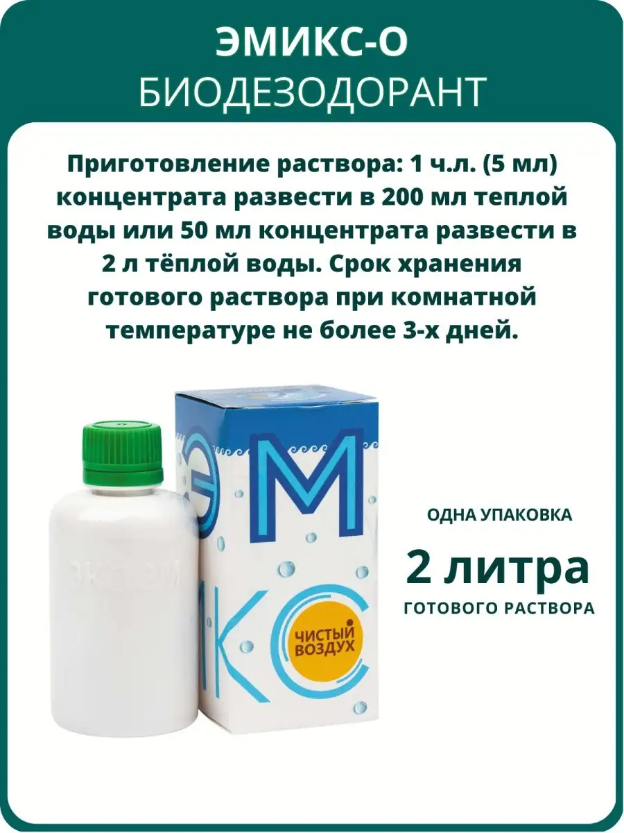 ЭМ-1 концентрат 1л (Япония) - Купить в Украине, Харькове, Киеве, Днепре, Одессе