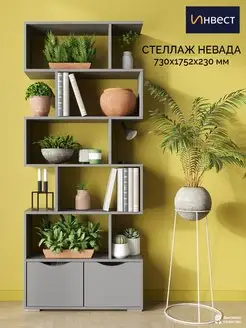 Стеллаж деревянный напольный для книг и игрушек Невада ИНВЕСТ 147769403 купить за 3 142 ₽ в интернет-магазине Wildberries