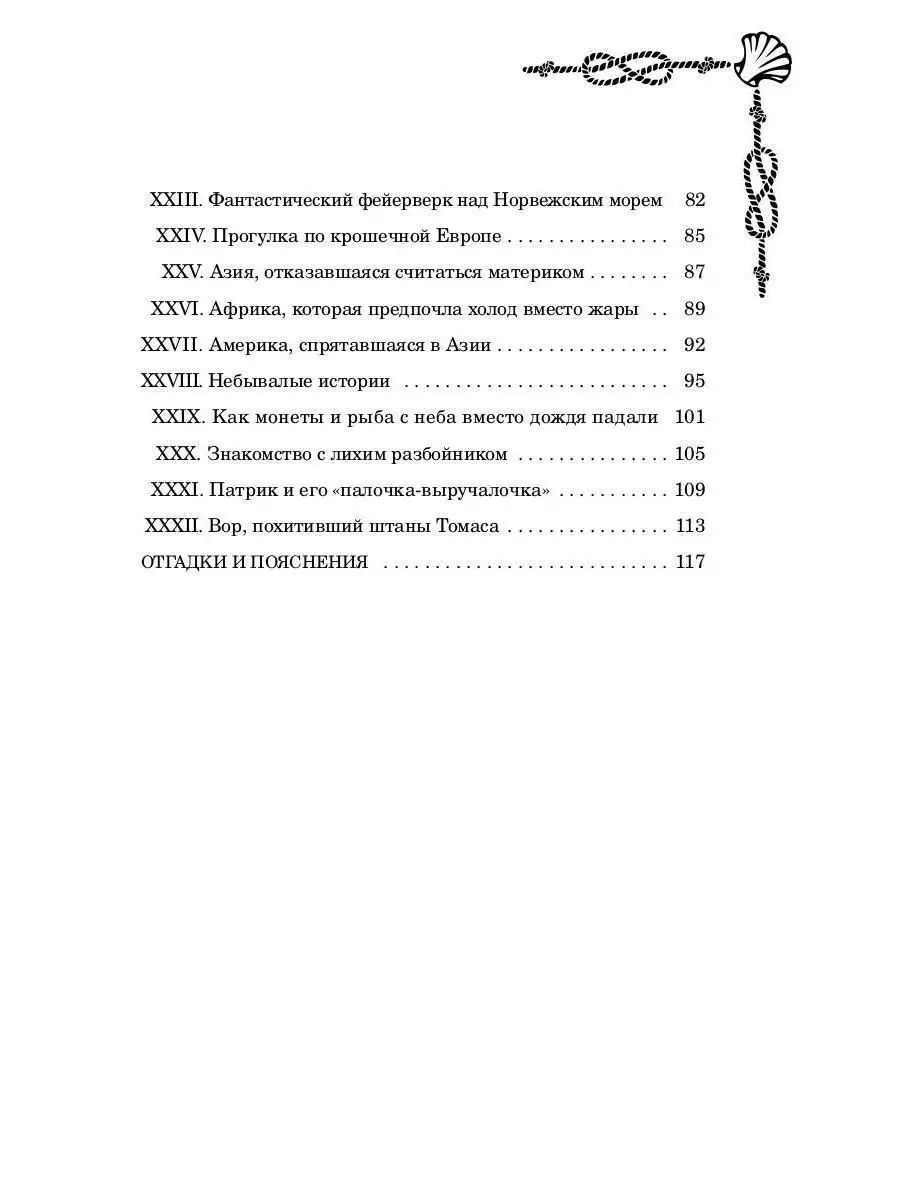 Морские загадки Пенкрофа Т8 RUGRAM 147771353 купить за 659 ₽ в  интернет-магазине Wildberries