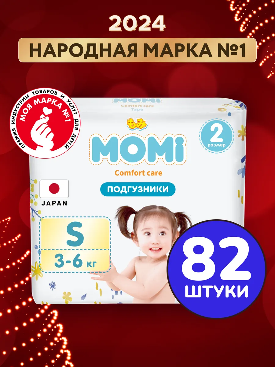 Подгузники для новорожденных 2 размер S 3-6 кг, 82 шт Momi 147771642 купить  за 1 170 ₽ в интернет-магазине Wildberries