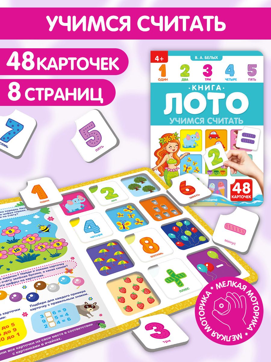 Книга лото. Карточка 4+. Карточка 48. Из чего мы сделаны 2. лото..