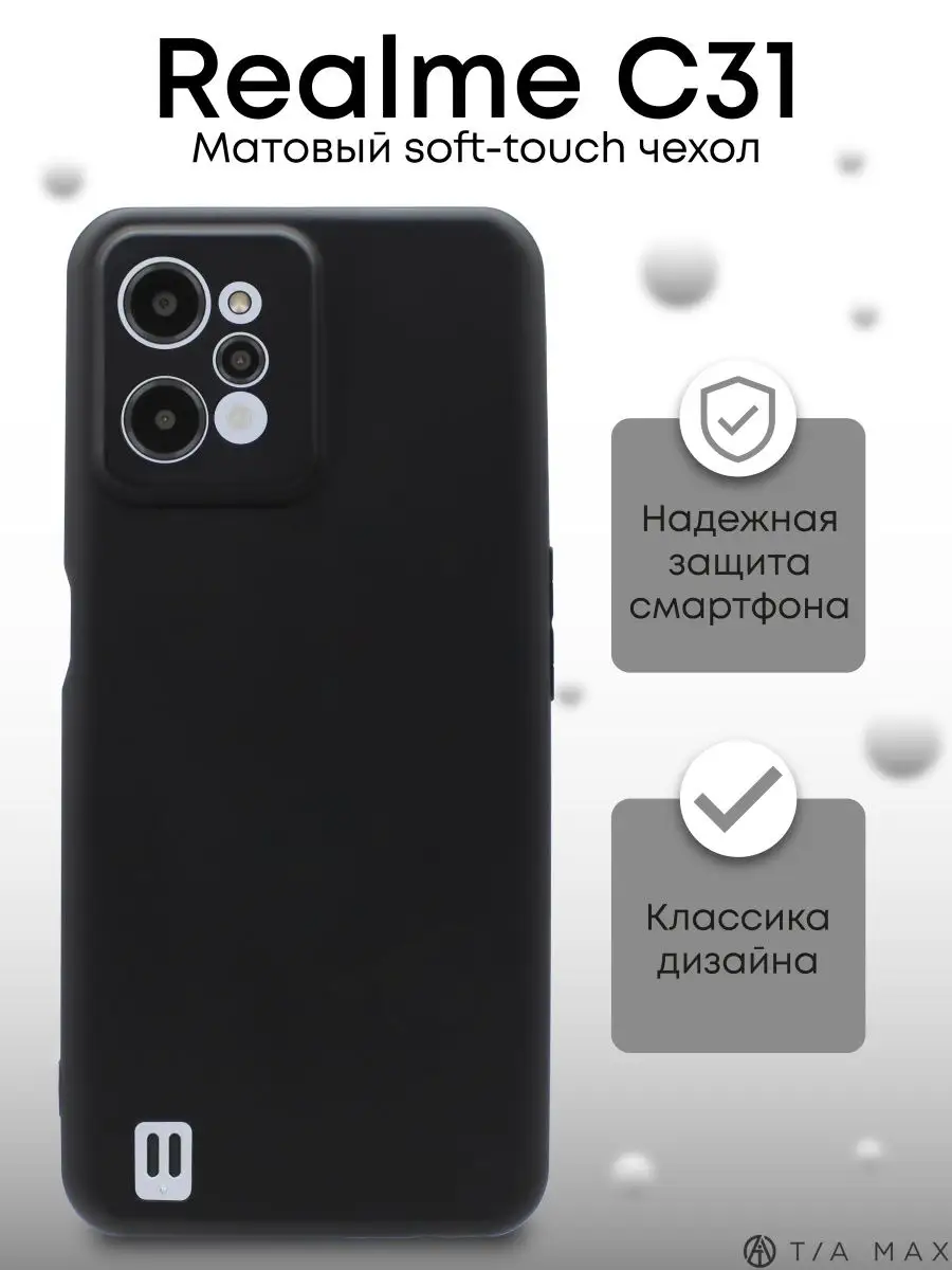 Чехол на Realme C31, Реалми С31 (Не стекло) TiA MaX 147772700 купить в  интернет-магазине Wildberries