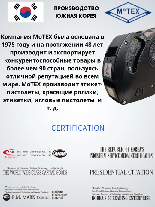 MoTex Двухстрочный этикет-пистолет МХ-2616 NEW, Южная Корея, вариант, фото 5