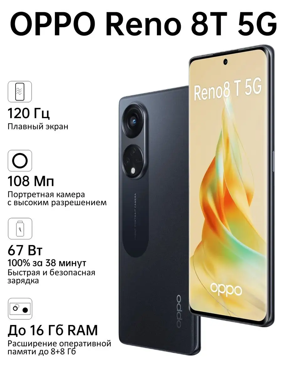 Reno8 T 5G 8+256GB OPPO 147774701 купить в интернет-магазине Wildberries