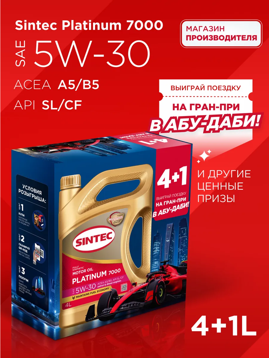 Масло моторное Platinum 7000 5W-30, A5 B5, Акция 5л
