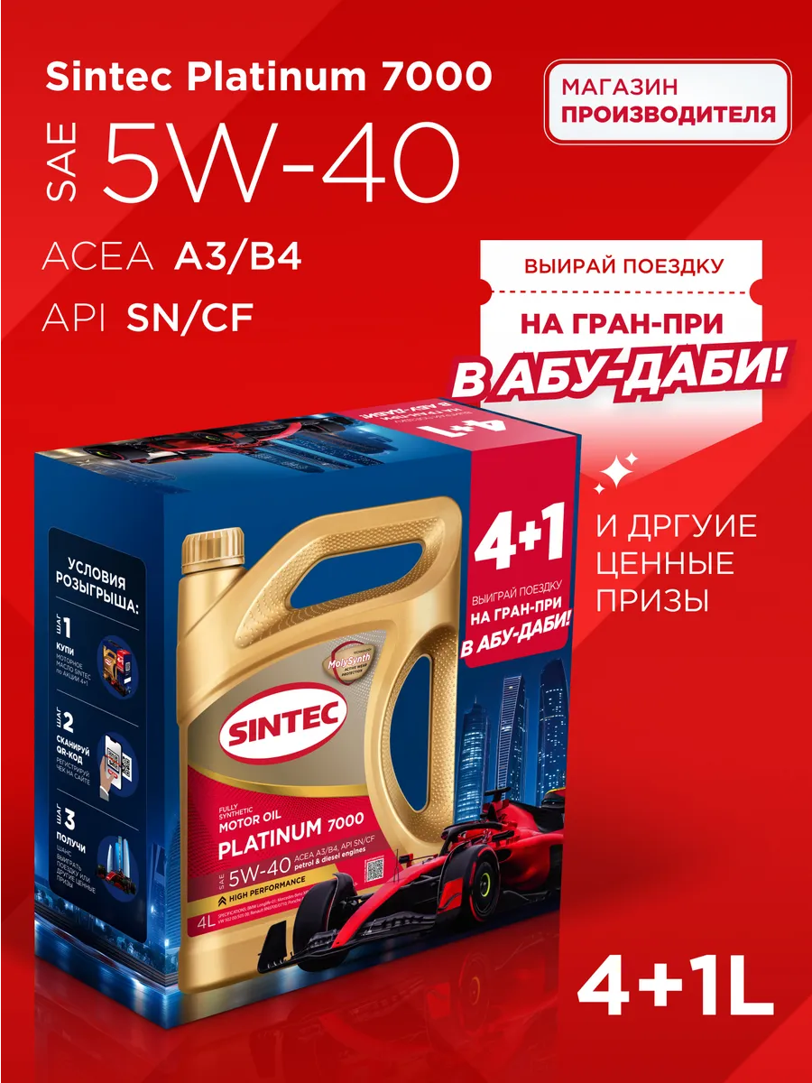 Масло моторное PLATINUM 7000 5W-40, SN CF, Синтетика 5л