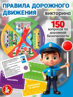 Настольная игра для детей Правила дорожного движения