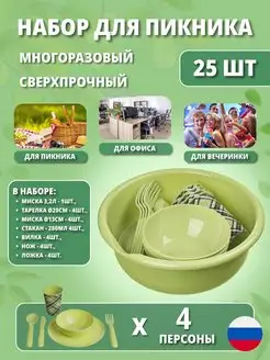 Набор посуды для пикника на 4 персоны пластиковый прочный Полезные штучки 147776029 купить за 1 041 ₽ в интернет‑магазине Wildberries