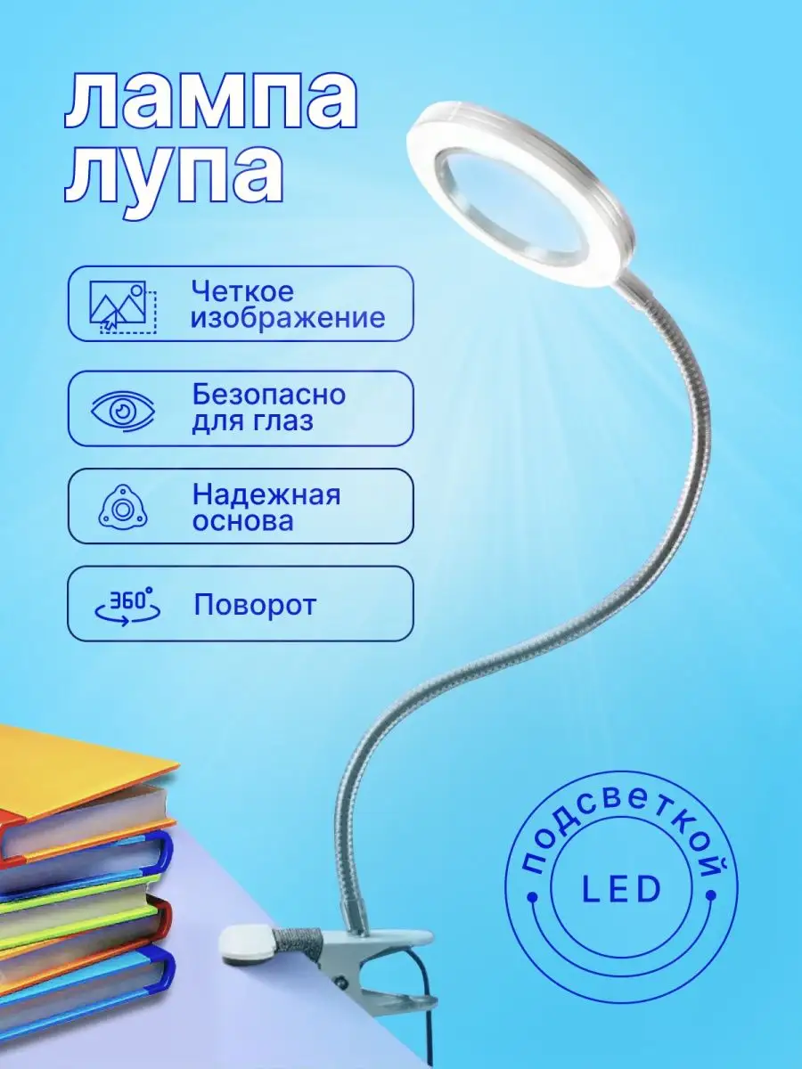 Лампа лупа с подсветкой 2Rom 147776067 купить в интернет-магазине  Wildberries