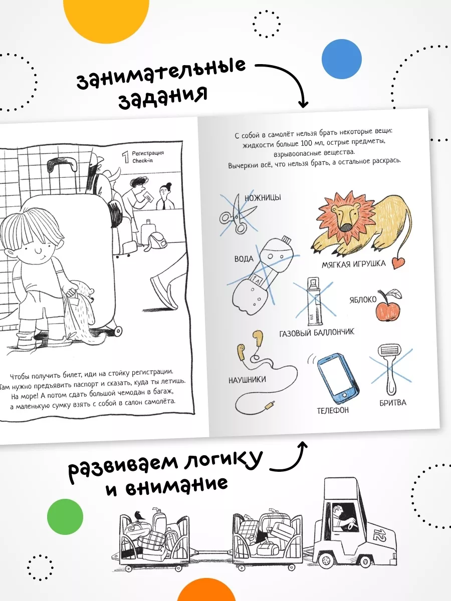 Раскраска для малышей, книга Аэропорт МОЗАИКА kids 147776419 купить за 201  ₽ в интернет-магазине Wildberries