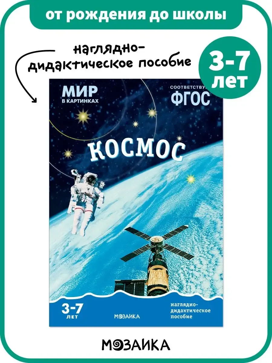 Развивающее пособие для детей, книга космос, обучение 3+