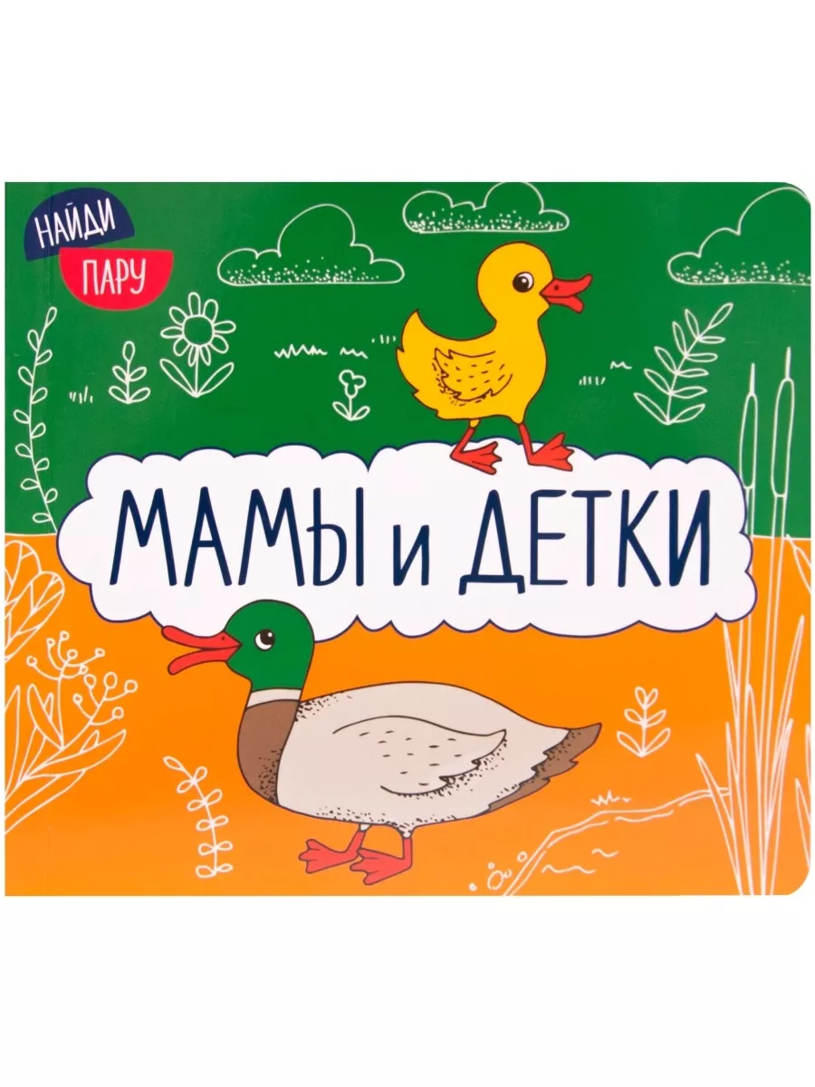 Набор книг для детей, игра найди пару развивашки для малышей МОЗАИКА kids  147776975 купить в интернет-магазине Wildberries