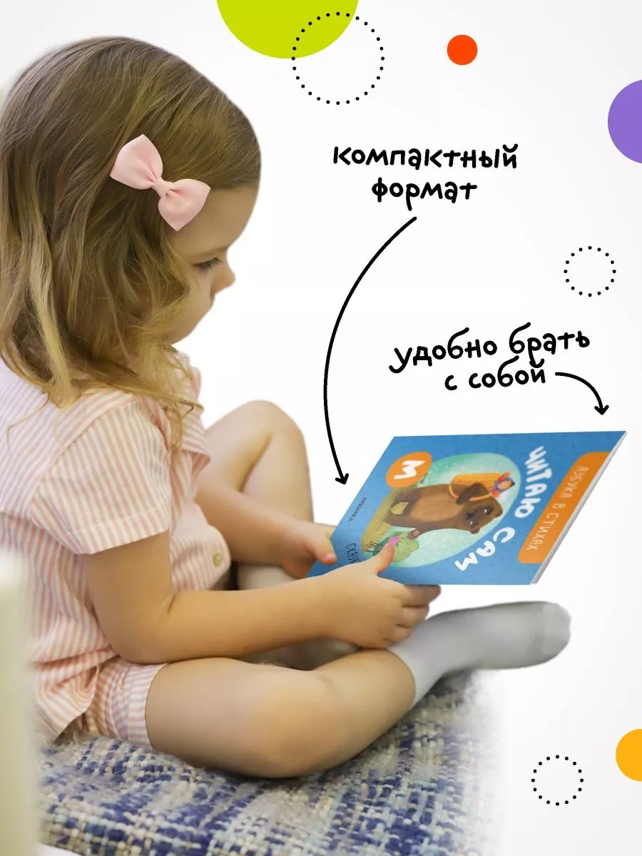 Книга для детей читаю сам азбука стихи МОЗАИКА kids 147777015 купить за 144  ₽ в интернет-магазине Wildberries