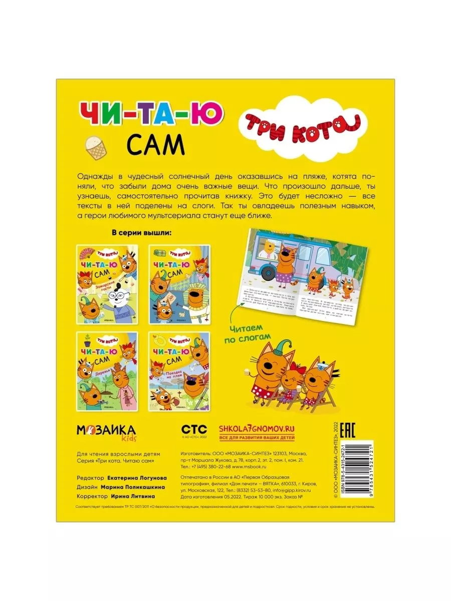 Набор 4 книги для детей читаю сам Три кота 147777181 купить за 626 ₽ в  интернет-магазине Wildberries