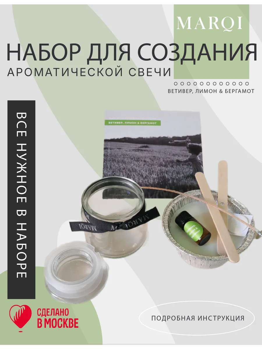 Набор для создания ароматической свечи своими руками