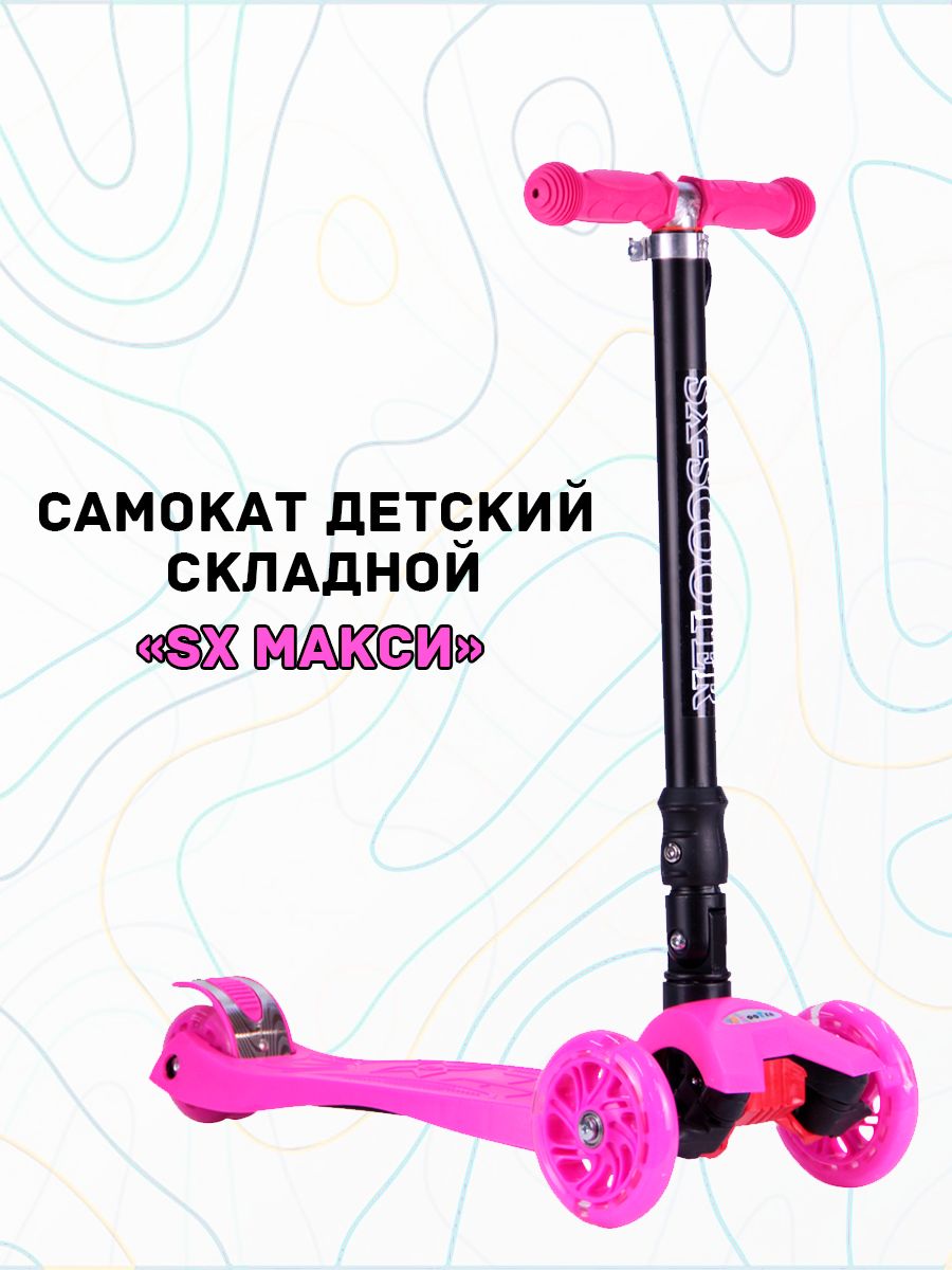 Самокат sx scooter