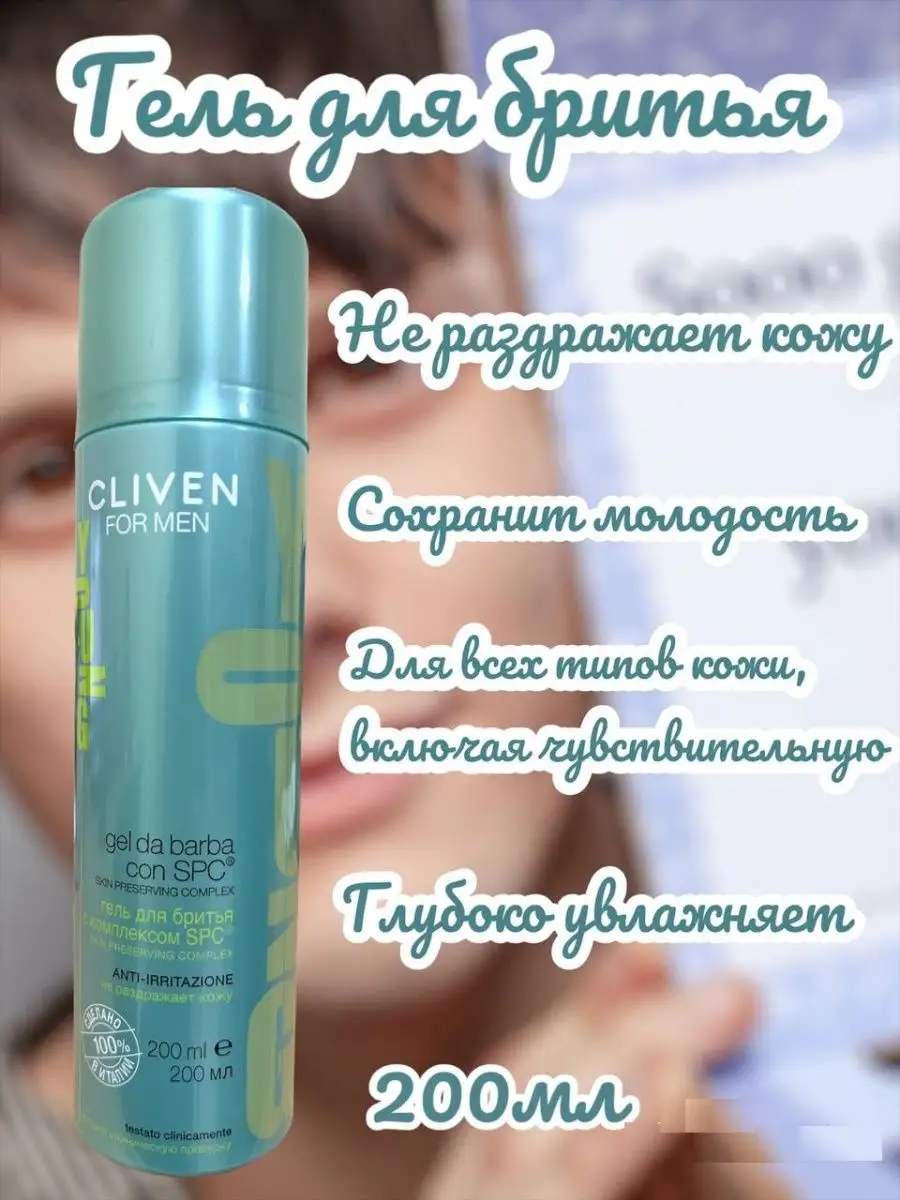 Cliven Крем после депиляции мл - купить в магазине Хозяюшка онлайн