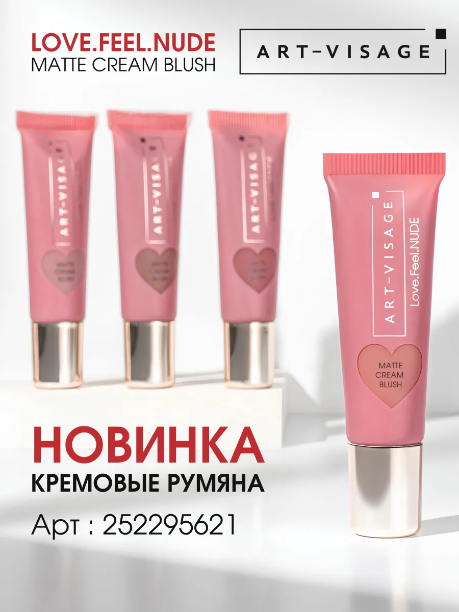 Румяна для лица кремовые CREAM BLUSH Art-Visage 147778567 купить за 374 ₽ в  интернет-магазине Wildberries