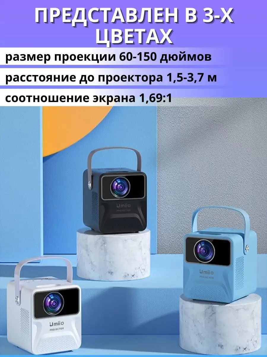 Проектор домашний для фильмов мультимедийный портативный Umiio 147779342  купить в интернет-магазине Wildberries