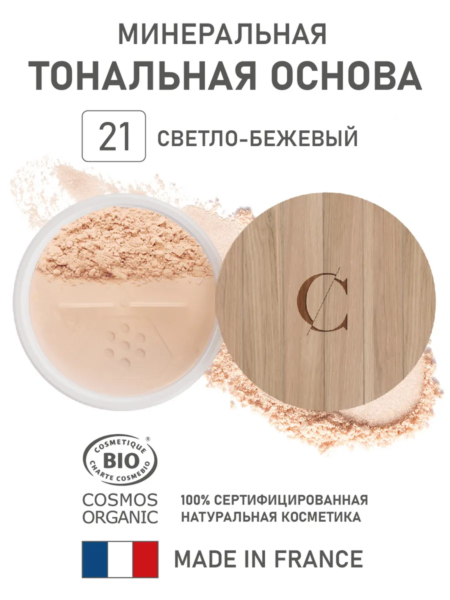 Натуральная минеральная тональная основа 21 Светло-бежевый Couleur Caramel  147780029 купить за 2 162 ₽ в интернет-магазине Wildberries