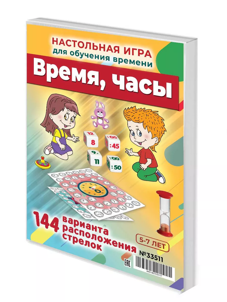 Время и часы учим развивающая книга игра для детей Шпаргалки для мамы  147780428 купить за 399 ₽ в интернет-магазине Wildberries