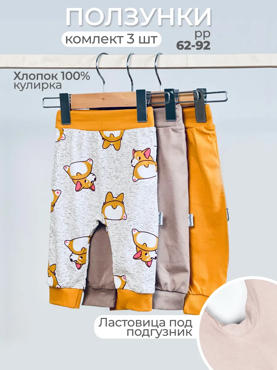 Ползунки для новорожденных