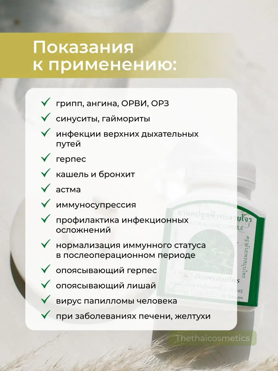 Фаталай Джон против вирусов и простуды, 100 капсул Thanyaporn 147783574  купить за 560 ₽ в интернет-магазине Wildberries