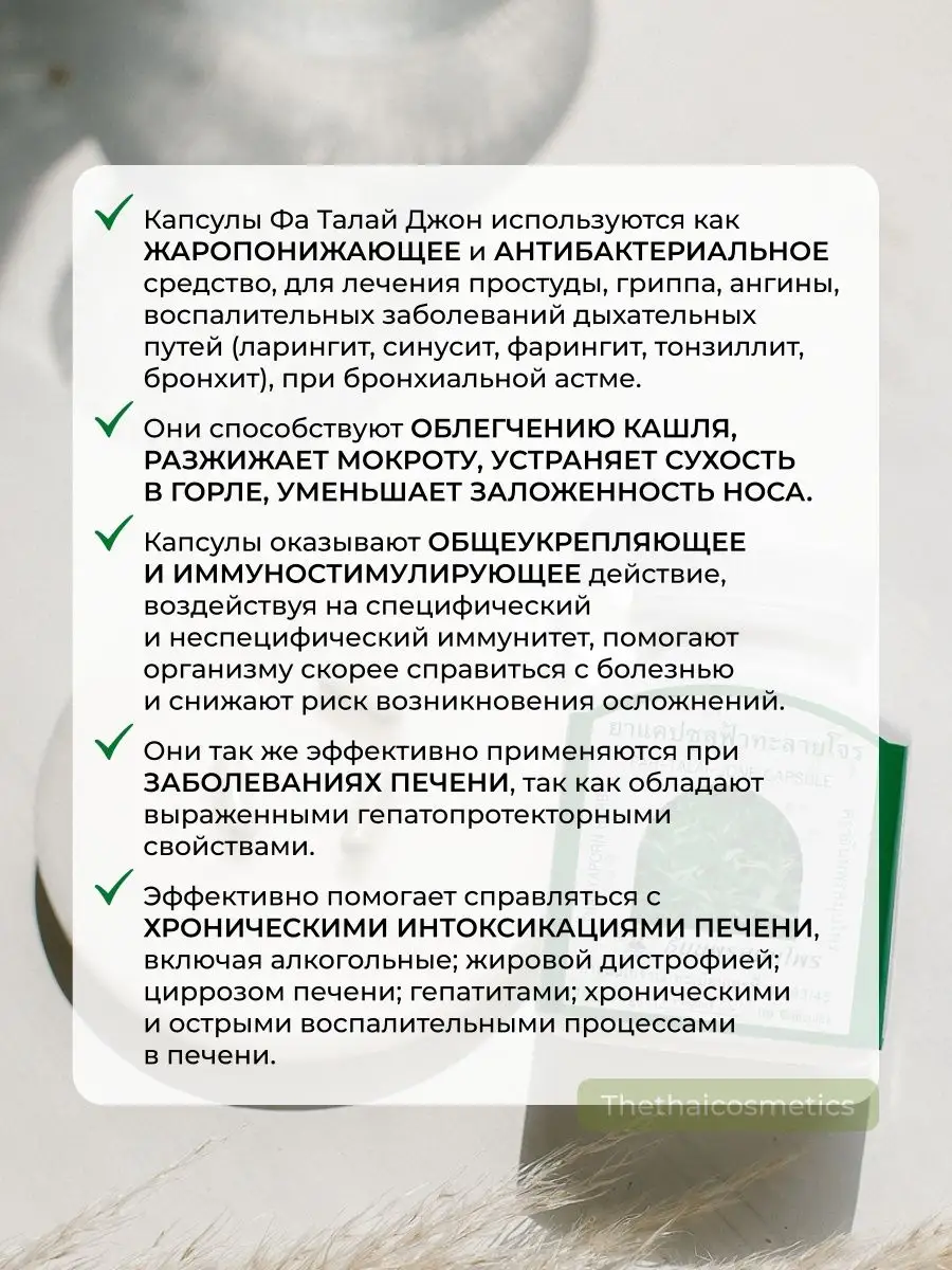 Фаталай Джон против вирусов и простуды, 100 капсул Thanyaporn 147783574  купить за 560 ₽ в интернет-магазине Wildberries